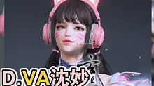 D.VA重启成功！我在聚窟州等你！
