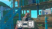 木筏求生全流程讲解第二期，进入铁器时代 #raft木筏求生 #新手攻略