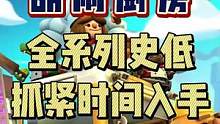 胡闹厨房全系列新史低来喽！#游戏 #游戏推荐 #steam #steam游戏