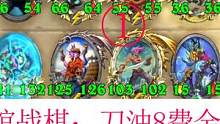 炉石传说酒馆战棋:刀油8费金伙伴有点猛？决赛吊打野猪流牛牛！① #炉石传说 #战棋游戏 #卡牌游戏 