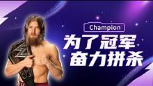WWE：冠军并不容易，每个人都在为了冠军奋力拼杀 #WWE #体育 #竞技 #混剪 #wwe