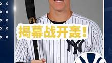首次打击就开轰！这就是上赛季MVP的实力吗！？#MLB揭幕战 #纽约洋基 #阿隆贾奇 #法官
