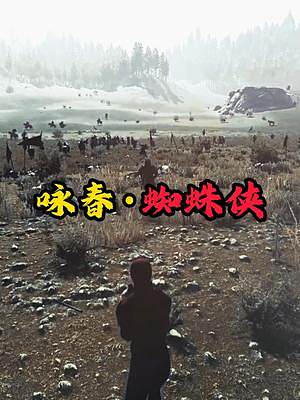 詠春·蜘蛛俠#騎馬與砍殺2 #steam游戲 #漫威