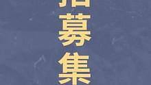 用招募令的方式打开合金弹头觉醒 #合金弹头觉醒终极测试 #合金弹头觉醒 #合金弹头