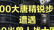 当300大唐精锐步兵遭遇600半兽人战士围攻！ #大片即视感 #单机游戏