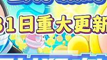 蛋仔派对3月31日你不能不知道的几个重大更新#蛋仔派对 #蛋仔派对皮蛋节 #蛋仔杀