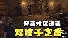 [速通] 双瞎子定番打法 《生化危机4重制版》