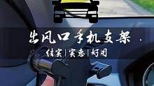 超好用的手机支架，值得推荐#好物推荐 #汽车好物