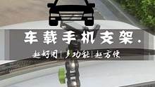 #好物推荐 超好用的车在手机支架，第一视角拍视频太爽了#汽车好物 #吸盘支架 #车载手机支架