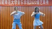 校园2022级艺周秀上，两名女生表演双人舞，引爆全场。网友：青春最美的样子啊，闪闪发着光！#校园 #