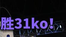 他就是下一个死神方便！31场31胜31ko，擂台扬言要成为世界第一 #拳击  #搏击  #体育  #