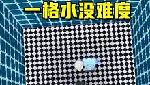 迷你世界：小宇家族比赛心跳水立方，一格水没难度，过关真简单 #迷你世界七周年 #迷你世界 #搞笑 #
