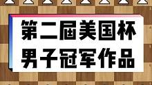 第二届“美国杯”于2023年3月17日至26日在圣路易斯国际象棋俱乐部举行。众多美国大师参加了第二届