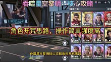 吞噬星空黎明：核心攻略