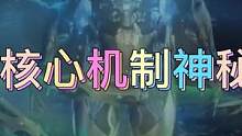吞噬星空黎明：核心攻略 揭开核心机制神秘面纱#吞噬星空黎明 #吞噬星空黎明手游 #吞噬星空黎明攻略