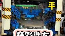 洗车精彩 精彩洗车#爱车养护 #精致洗车 #可心每天都好饿