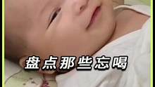 是忘记喝孟婆汤了，还是这孟婆汤是兑水了？#新生儿 #最萌新生儿 #人类幼崽成长记 #萌娃