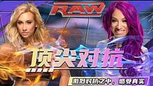 WWE：莎夏和夏洛特的幕后故事，没想到莎夏是这种情感 #wwe #体育 #混剪
