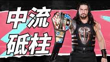 WWE：摔角就是靠瞬间强大的力量获胜的 #WWE #超燃 #混剪 #擂台 #体育 #wwe