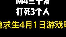 有些人真的开出幻觉了。 #绝地求生 #吃鸡 #和平精英 #我要上热门 #外挂狗