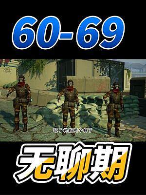 黎明覺醒：60-69其實跟之前沒啥區(qū)別，這個時間段提升評分就可以了 #黎明覺醒  #黎明覺醒生機 