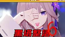 黑塔整活，最为致命6#崩坏星穹铁道 #新游作者团 #整活