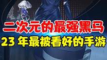 二次元手游的最强黑马终于要来了！重返未来1999会是你的菜么，#重返未来1999 #重返未来1999