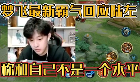 梦飞大大-搜索-专找直播-虎牙直播