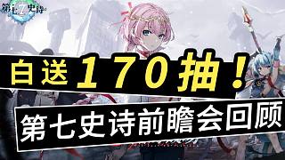 【第七史詩】福利不砍，額外再送！14天免費(fèi)十連+1000神秘獎牌（20抽）+自選皮膚的公測福利你還滿