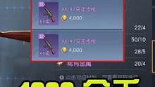 黎明觉醒：离谱，我们区交易行物价崩了！60级AK4000金币？ #黎明觉醒 