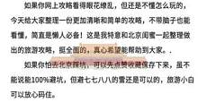北京旅游通知⚠北京跟团游5天4晚
3-5月想去北京旅游的姐妹们，攻略已经为你们整理好了，带上就能出发