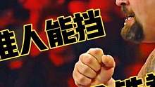 大秀铁拳教训马克亨利，马克亨利被摔了个七荤八素，败下阵来 #wwe #摔角
