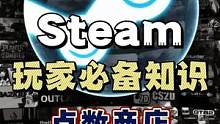Steam玩家必备知识---点数商店#游戏 #游戏日常 #steam