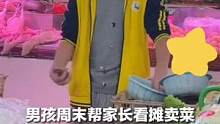 男孩帮家里看摊
