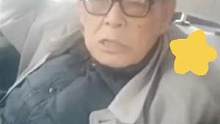 司机想给大爷免单，大爷说啥不干