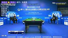 楚秉杰 VS 周龙 2023乔氏中式台球国际大师赛全球总决赛 慕斯
