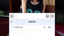 284. 不知道如何回复女生微信的，快来试试章鱼输入法！#章鱼输入法