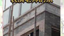 改造现场大揭秘 居然被邻居大爷凡尔赛到了！#旧房改造 #装修改造 #改造