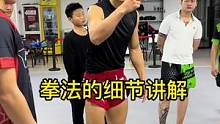 下午训练、方便教练给新队员拳法的细节讲解。#自由搏击 #格斗 #日常训练 #泰拳 #因为热爱所以坚持