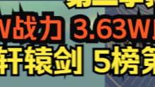 高端账号鉴赏第二季 14.21W战力 1.2W轩辕剑 3.63W血脉 五榜第一 #妄想山海 #山海经
