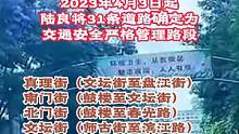 陆良：关于启用严管路段的公告@陆良同城 @陆良网信息 @抖音小助手