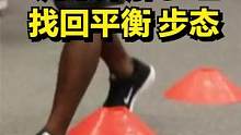ACL术后康复详解6-2 找回平衡恢复步态 #前叉康复 #运动损伤 #运动康复 #膝关节康复 #运动
