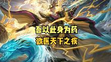 【百坑讲坛·零】231(上)·吾以此身为药，欲医天下之疾