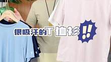吸汗又速干，洗完也不会起褶子，男女各三个颜色，全买能穿一整个夏天
