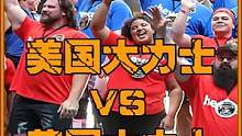 大力士艾迪霍尔退役5年后重返赛场，带领英国队大战美国大力士队！#大力士 #力量训练 #艾迪霍尔
