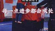 #儿童运动协调性训练 #挑战自己突破自己 #日常训练 #少年总有一往无前的勇气 #现场实拍