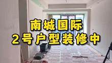 #达州南城国际 10栋2号户型正在装修中～三房单卫全包签成9万多点点，真的经济又实惠阿，客户一家三口
