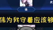 阿伟的镜有点实力 #游戏 #微凉