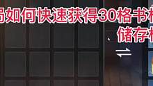【黎明觉醒：生机】开局如何拥有30格储存箱？#黎明觉醒 #黎明觉醒生机 #黎明觉醒手游#黎明觉醒储存
