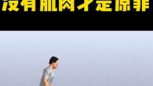 爬楼伤膝盖的原罪真的不是胖的错 #健身干货 #健身教学  #运动解剖